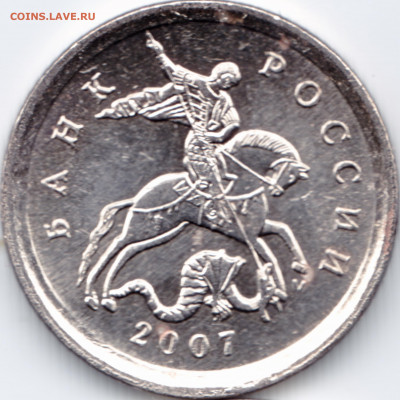 1 копейка 2007 ММД штемпель 5.11Б с браком выкрошка - F82FFC22-C5D1-4F7D-A3A4-ED9E07F0F869