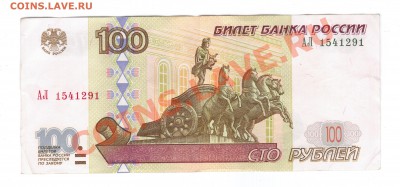 100руб. модификация 2001г. АЛ.!!! СОХРАН. - 22 006