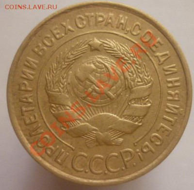 3 копейки 1933 г до 4.08.11 г 22.00мск - P1100225.JPG