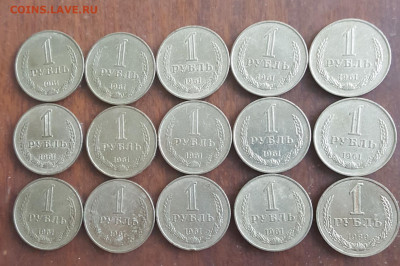 1 р.1961 -14 шт. 1 р.1989-1шт. Всего 15 монет. С 200 р. - 20191126_082843