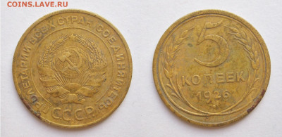 5 копеек 1926 до 02.12.19 - 5к1926