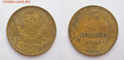 5 копеек 1941 до 02.12.19 - 5к1941