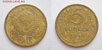 5 копеек 1948 до 02.12.19 - 5к1948