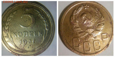 5 копеек 1936 года Оценка - 1574720760744