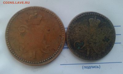 3 и 2 копейки 1841. До 30.11.19 в 22:00 - image