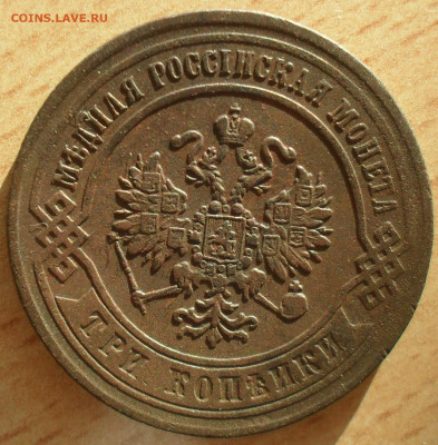 3 копейки 1870 года ЕМ в сохране - SAM_0511.JPG
