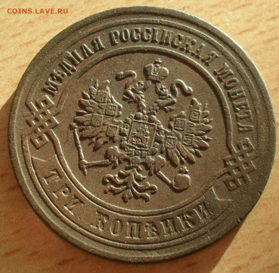3 копейки 1870 года ЕМ в сохране - SAM_0512.JPG