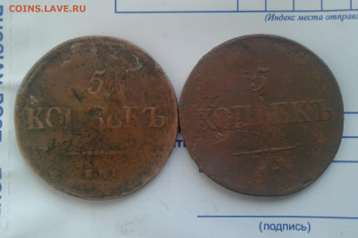 5 копеек 1837. 2шт. До 30.11.19 в  22:00 - image