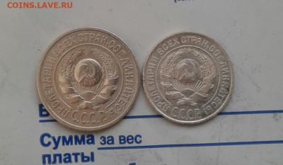 15 копеек 1925, 10 копеек 1925. До 30.11. 22:00 - image