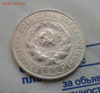 20 копеек 1927 с 1 рубля. До 28.11.19 в 22:00 - image