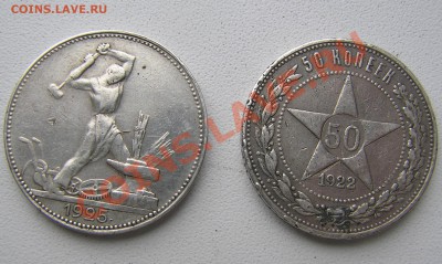 50 копеек 1922 год и полтинник 1925 год цена - 11.JPG