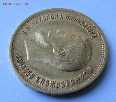 10 рубле1 1899 АГ ( без точки ) до 29.11.2019 г. 22.00 Мск. - IMG_6056.JPG