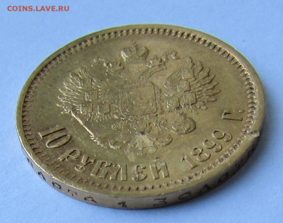 10 рубле1 1899 АГ ( без точки ) до 29.11.2019 г. 22.00 Мск. - IMG_6059.JPG