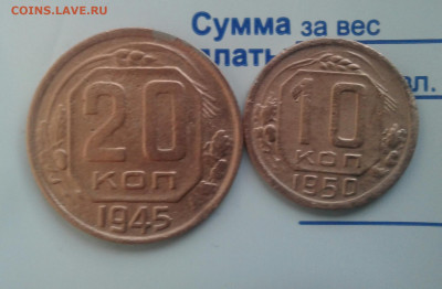 20 копеек 1945, 10 копеек 1950. До 30.11.19  22:00 - image