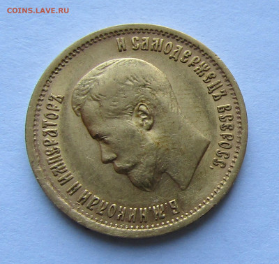 10 рубле1 1899 АГ ( без точки ) до 29.11.2019 г. 22.00 Мск. - IMG_6071.JPG