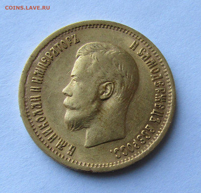 10 рубле1 1899 АГ ( без точки ) до 29.11.2019 г. 22.00 Мск. - IMG_6073.JPG
