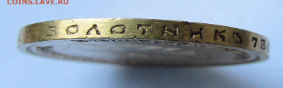 10 рубле1 1899 АГ ( без точки ) до 29.11.2019 г. 22.00 Мск. - IMG_6052.JPG