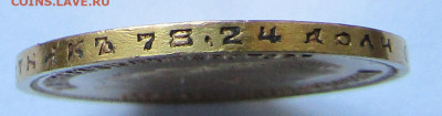 10 рубле1 1899 АГ ( без точки ) до 29.11.2019 г. 22.00 Мск. - IMG_6055.JPG