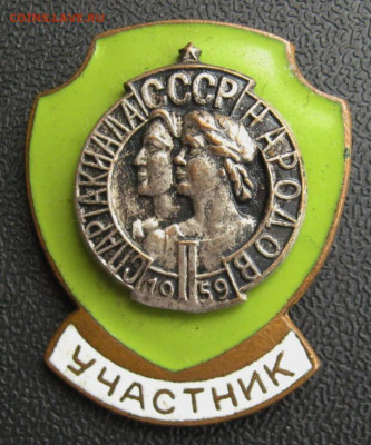 Спартакиада народов 1959 Участник фикс.до 1.12.2019 в 21:30 - spartakiada_narodov_1959_uchastnik