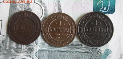 1 копейка 1889,1898,1899 СПБ до 2.12.19г 22.00 МСК - 1