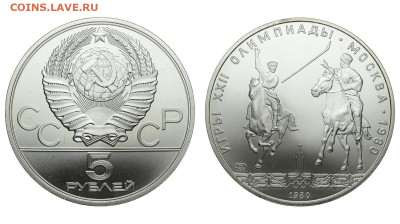 СССР. 5 рублей 1980 г. Исинди. До 27.11.19. - DSH_5296.JPG