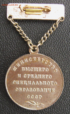 Знак за лучшую научную студенческую работу ММД фикс. до 1.12 - IMG_1440[1]