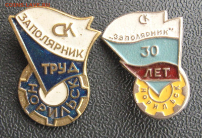 Два знака СК Заполярник тяжёлые фикс.до 1.12.2019 в 21:30 - IMG_1443[1]
