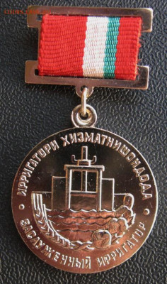 Заслуженный ирригатор Таджикской ССР лмд фикс.до 1.12.2019 - znak_zasluzhennyj_irrigator_tadzhikskoj_ssr_lmd