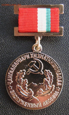Заслуженный лесовод Таджикской ССР лмд до  1.12.2019 в 21:30 - znak_zasluzhennyj_lesovod_tadzhikskoj_ssr_lmd