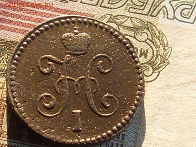 1 копейка серебром 1843 см до 28 11 19 22-00мск - SL380022.JPG