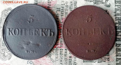 5 копеек 1832 1835 ем-фх - IMG_20191126_114115