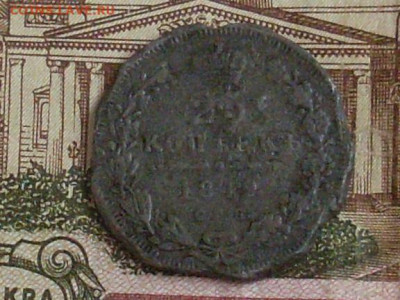 25 копеек 1849?? в ущерб обращению - SL380013.JPG