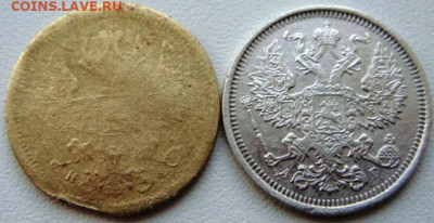 20 копеек 1881г. - DSC03480.JPG
