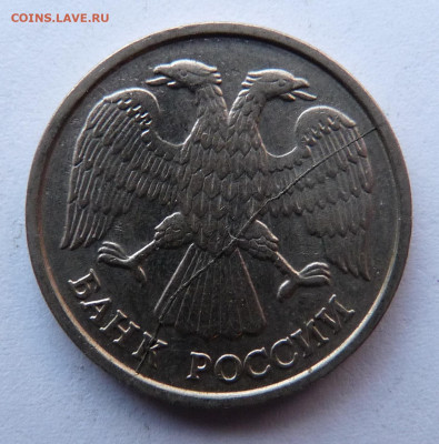 10 рублей 1992г. полный раскол до 30.11 22.00 по МСК - P1210739.JPG