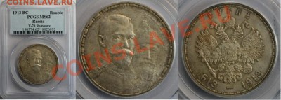 1 РУБЛЬ 1913 ВС 300-ЛЕТИЕ - 1738435309
