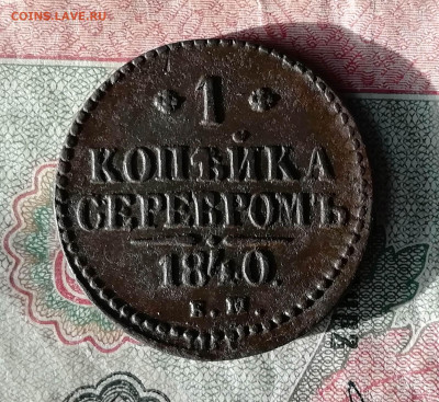 1 копейка серебром 5 шт. - IMG_20191126_115228