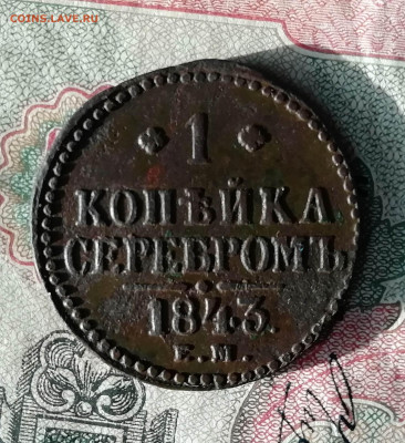 1 копейка серебром 5 шт. - IMG_20191126_115205