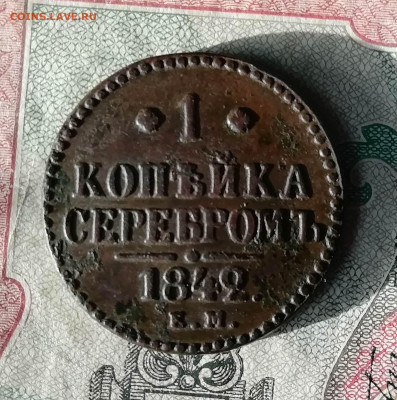 1 копейка серебром 5 шт. - IMG_20191126_115046