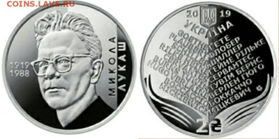 Юбилейка Украины - Украина, 2 гривны, 2019г., Микола Лукаш