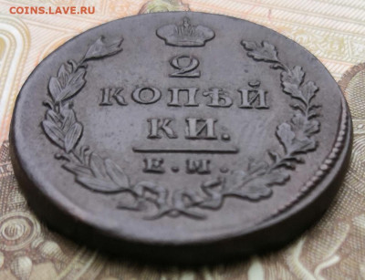 2 копейки 1826 ЕМ ИК + 2к 19,27гг. до 29.11.19г. в 22-00 мск - IMG_20191126_133617