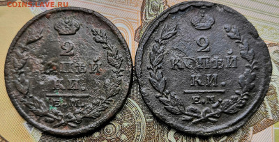 2 копейки 1826 ЕМ ИК + 2к 19,27гг. до 29.11.19г. в 22-00 мск - IMG_20191126_133753