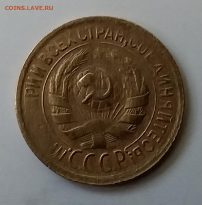 1 копейка 1930. До 30.11.19 в 22.00 - 20191126_135407
