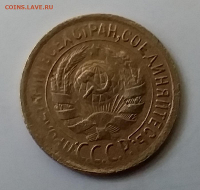 1 копейка 1933. До 30.11.19 в 22.00 - 20191126_135844