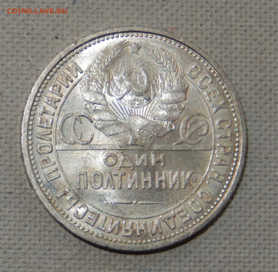Один полтинник 1926 до 28.11.19 в 22.33 - DSCN5359