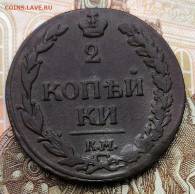 2 копейки 1811г. КМ ПБ+2 коп. 1815г до 29.11.19г в 22-00 мск - IMG_20191126_132304