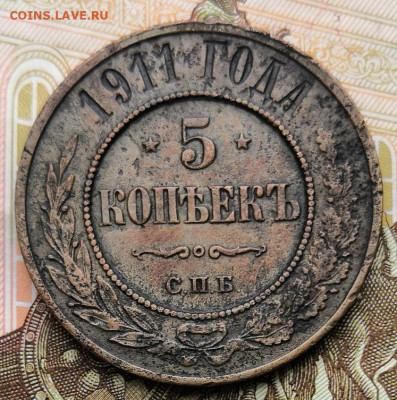 5 копеек 1911 года до 02.12.2019 года в 22-00 мск - IMG_20191126_141402