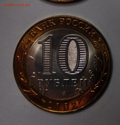 10 рублей Министерства мешковые 4 штуки - IMG_20191126_161610