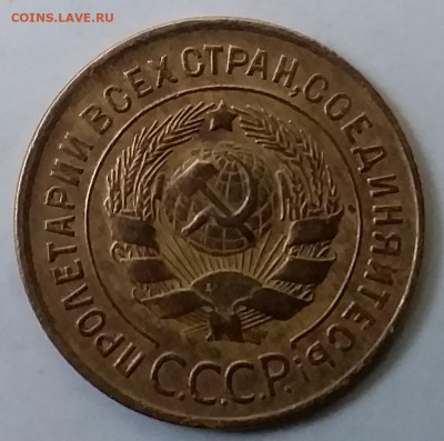 3 копейки 1930. До 30.11.19 в 22.00 - 20191126_145425