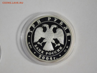 3 рубля Близнецы 1 - DSCN7144[1].JPG