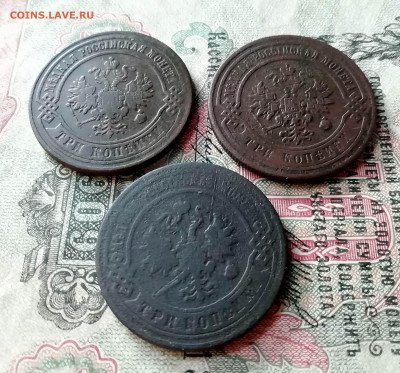 3 копейки 1876,1883,1896гг. 3шт. - IMG_20191126_134951